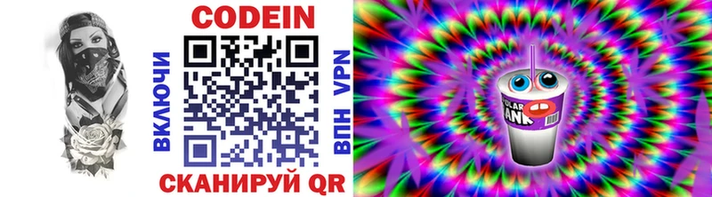 Codein напиток Lean (лин)  даркнет сайт  Усть-Катав 